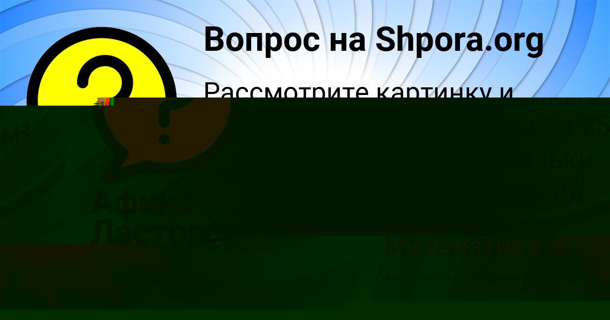 Картинка с текстом вопроса от пользователя Назар Туренко