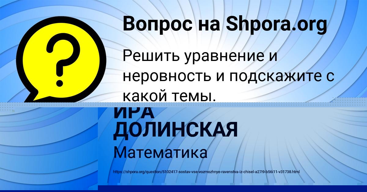 Картинка с текстом вопроса от пользователя ИРА ДОЛИНСКАЯ
