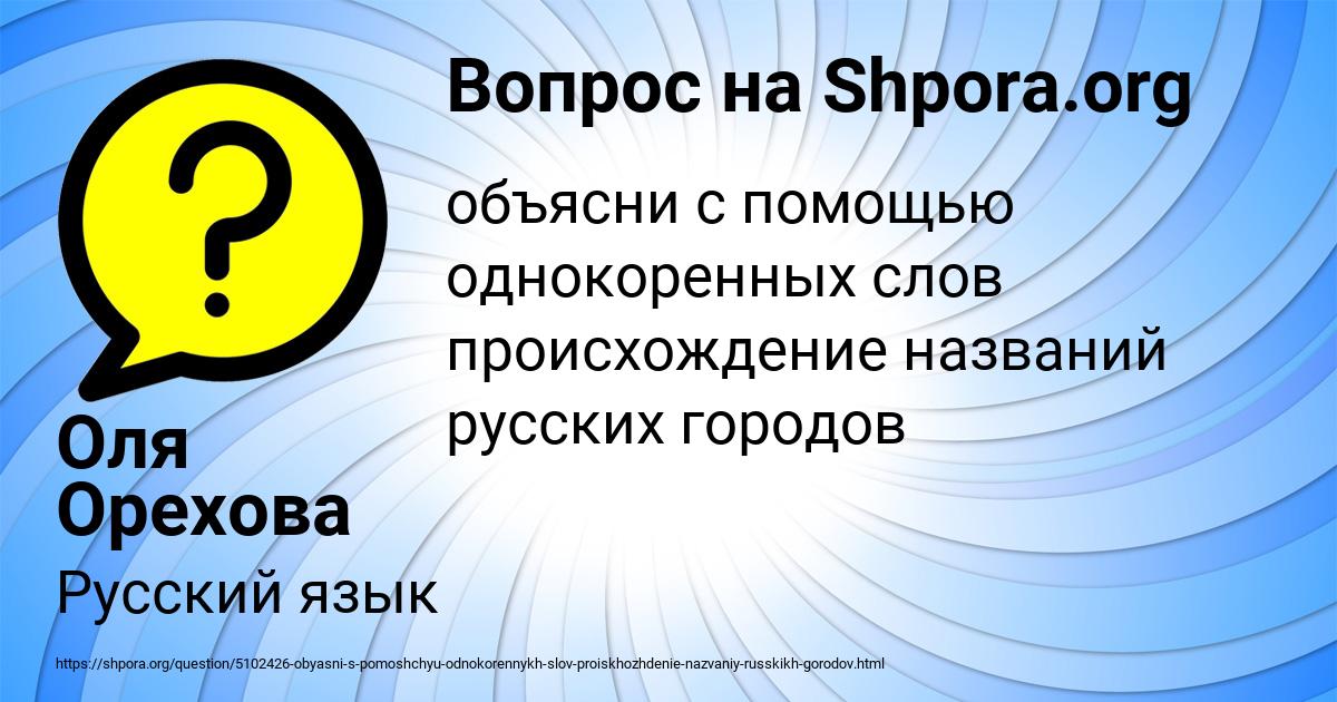 Картинка с текстом вопроса от пользователя Оля Орехова