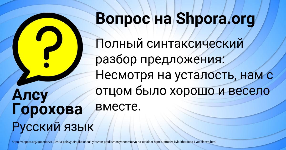 Картинка с текстом вопроса от пользователя Алсу Горохова