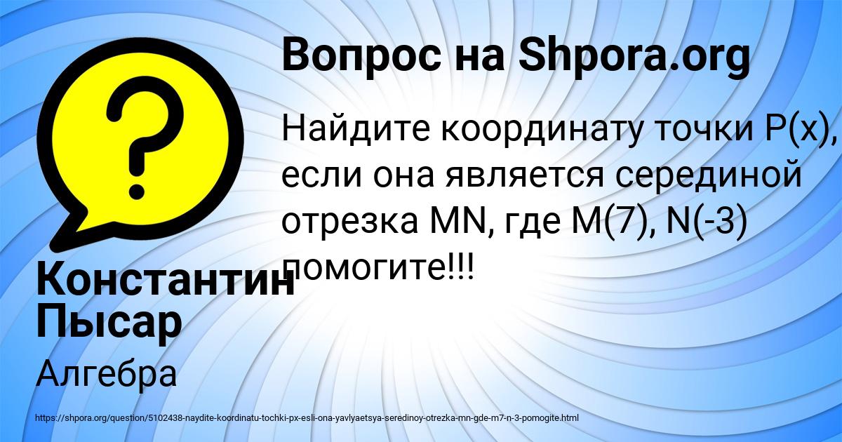 Картинка с текстом вопроса от пользователя Константин Пысар