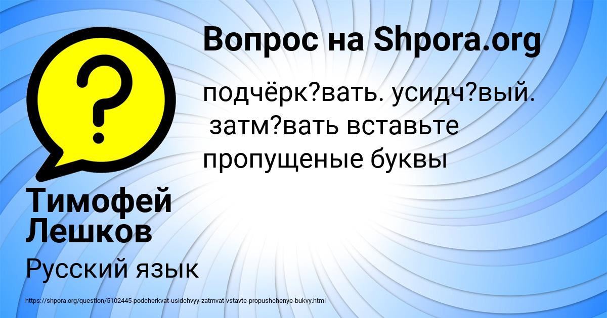 Картинка с текстом вопроса от пользователя Тимофей Лешков