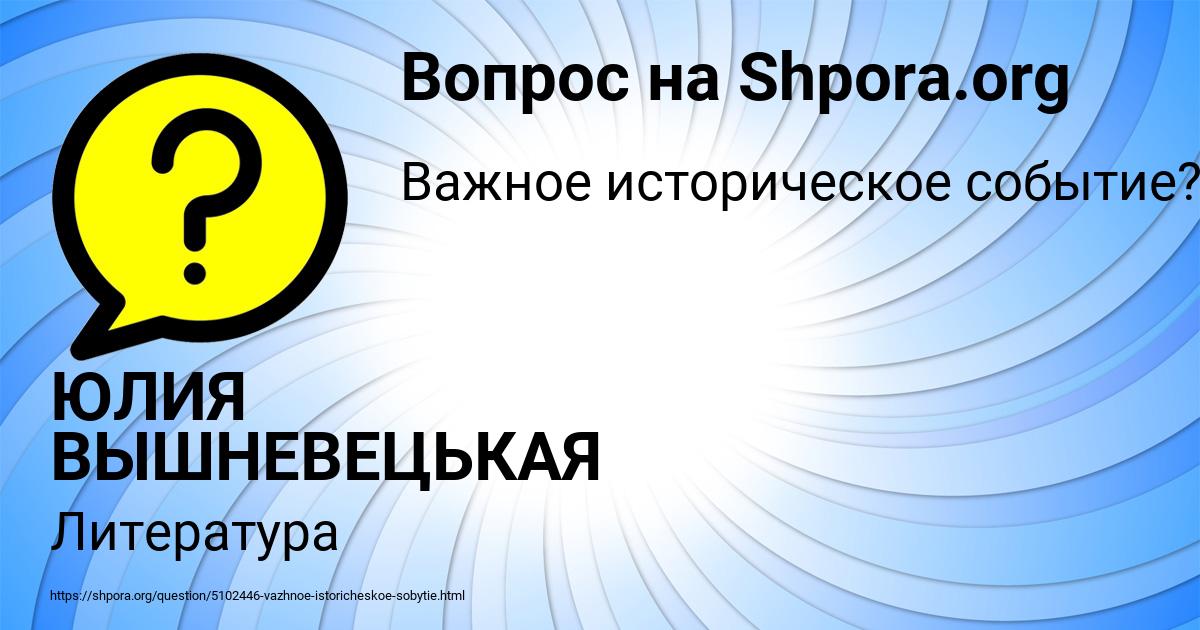 Картинка с текстом вопроса от пользователя ЮЛИЯ ВЫШНЕВЕЦЬКАЯ