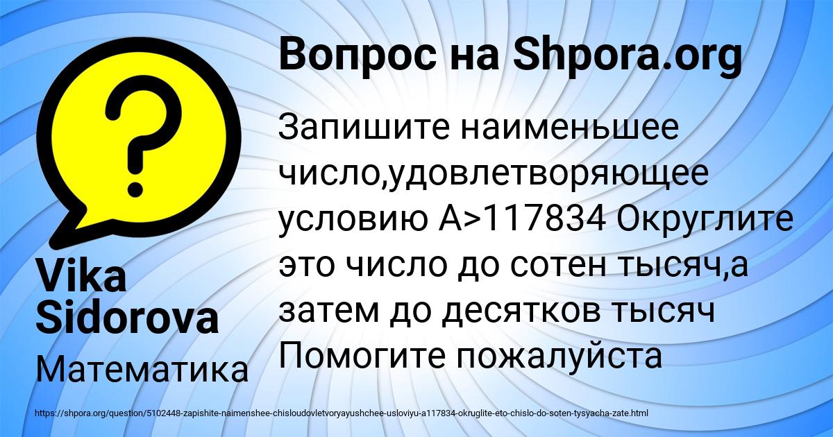 Картинка с текстом вопроса от пользователя Vika Sidorova
