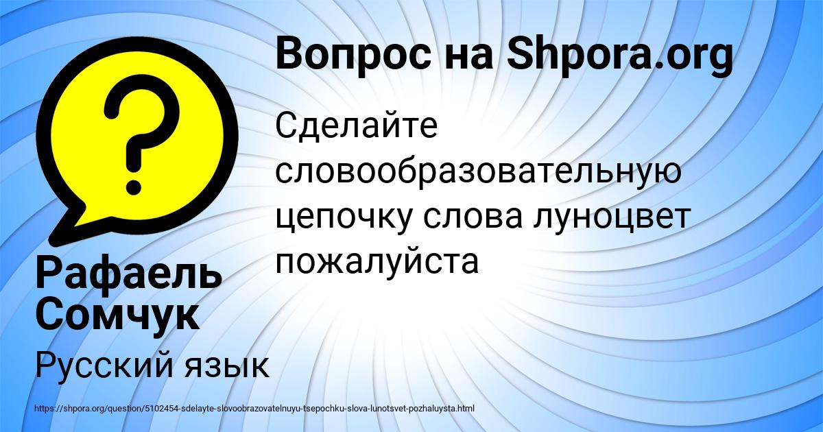 Картинка с текстом вопроса от пользователя Рафаель Сомчук