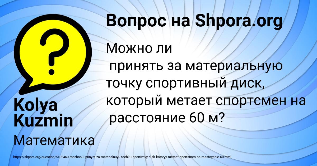 Картинка с текстом вопроса от пользователя Kolya Kuzmin