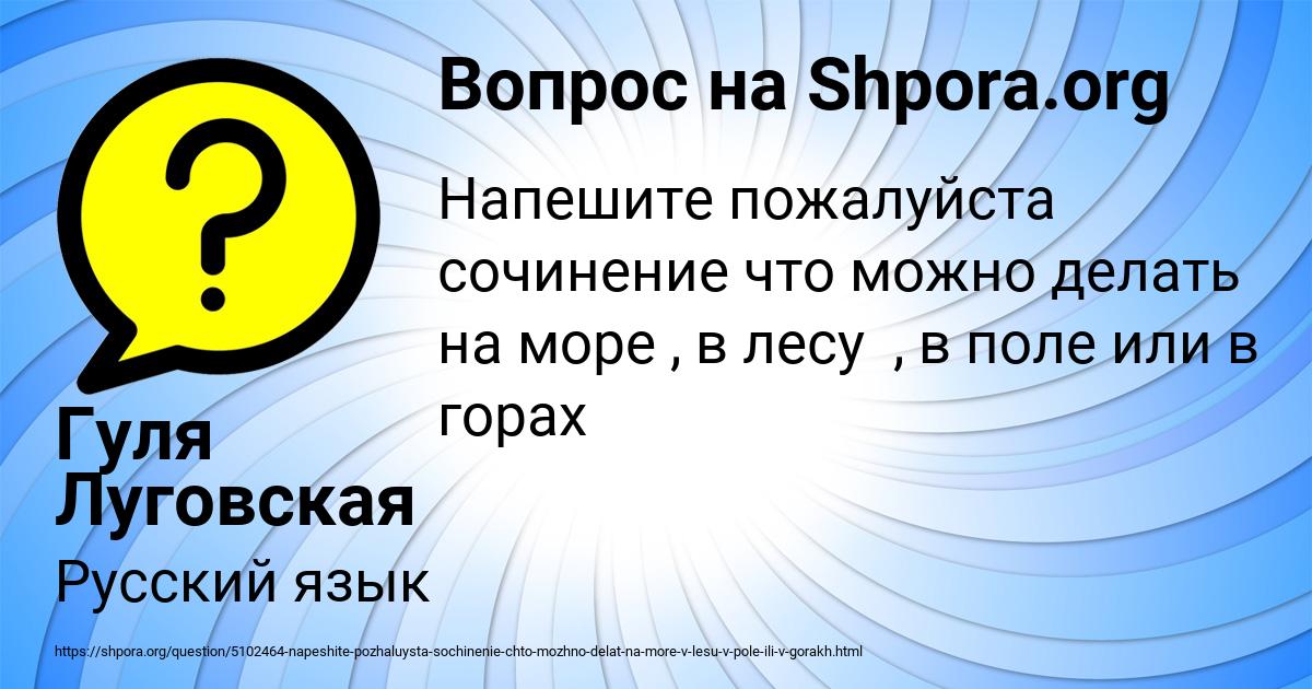 Картинка с текстом вопроса от пользователя Гуля Луговская