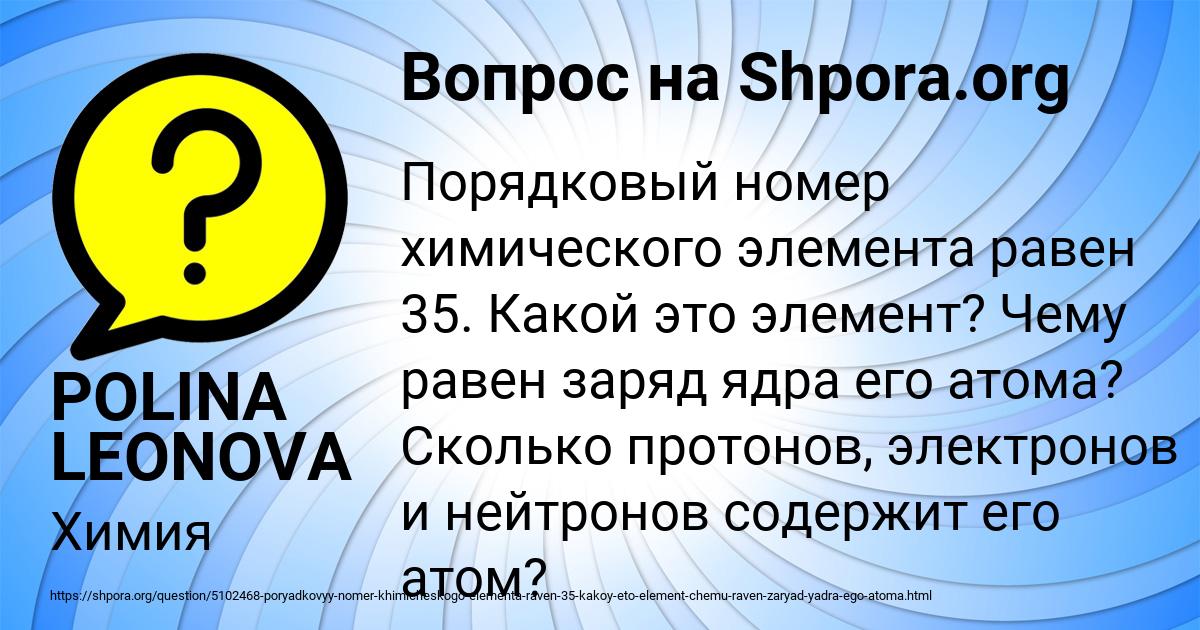 Картинка с текстом вопроса от пользователя POLINA LEONOVA