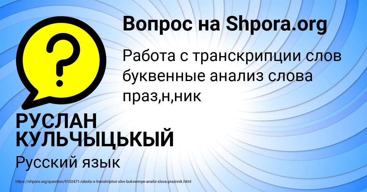 Картинка с текстом вопроса от пользователя РУСЛАН КУЛЬЧЫЦЬКЫЙ