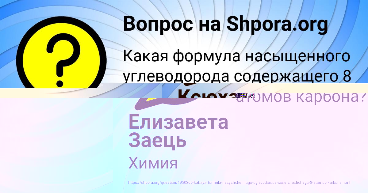 Картинка с текстом вопроса от пользователя Ксюха Чумак