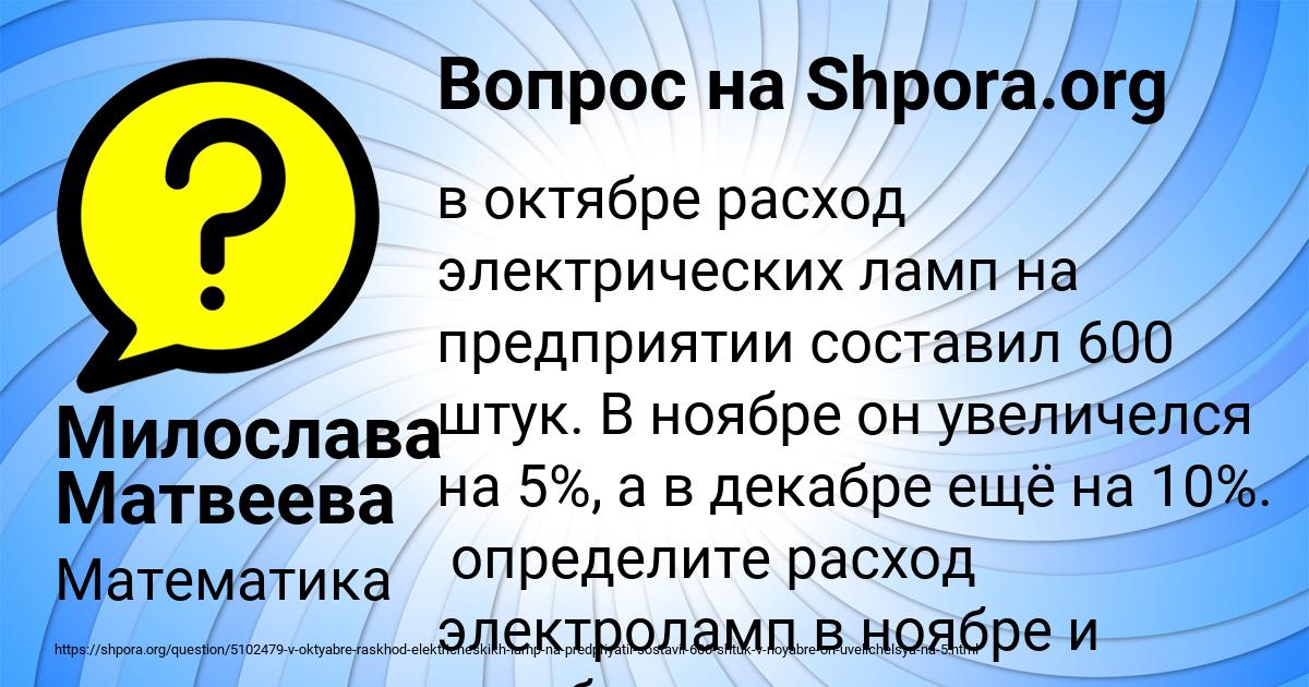 Картинка с текстом вопроса от пользователя Милослава Матвеева