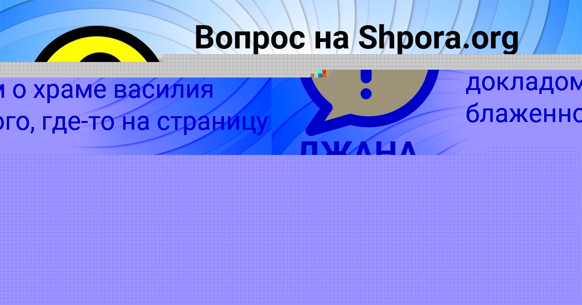 Картинка с текстом вопроса от пользователя ДЖАНА САЛО