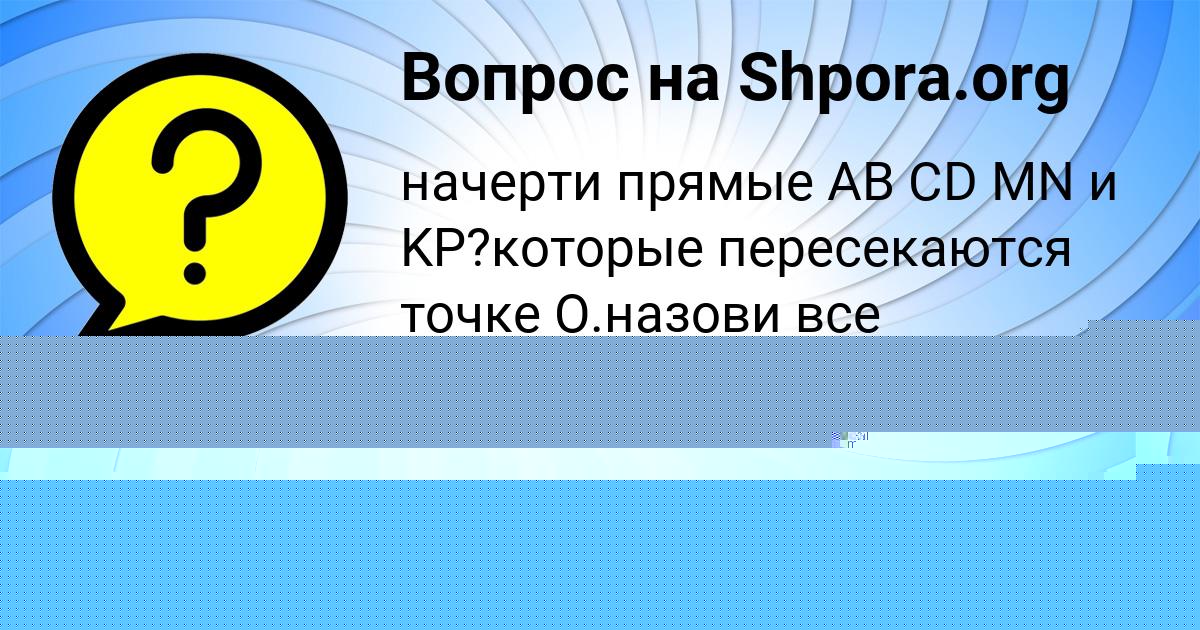 Картинка с текстом вопроса от пользователя ДАРИНА СЕЛИФОНОВА