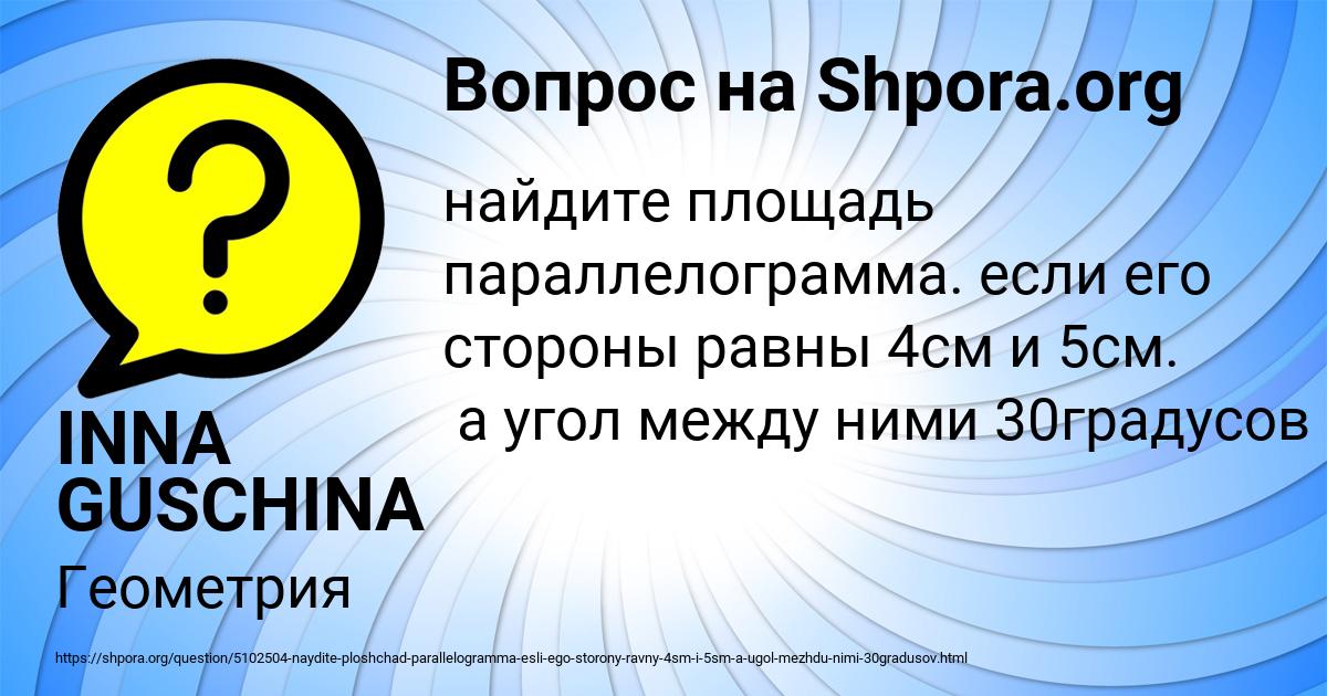Картинка с текстом вопроса от пользователя INNA GUSCHINA