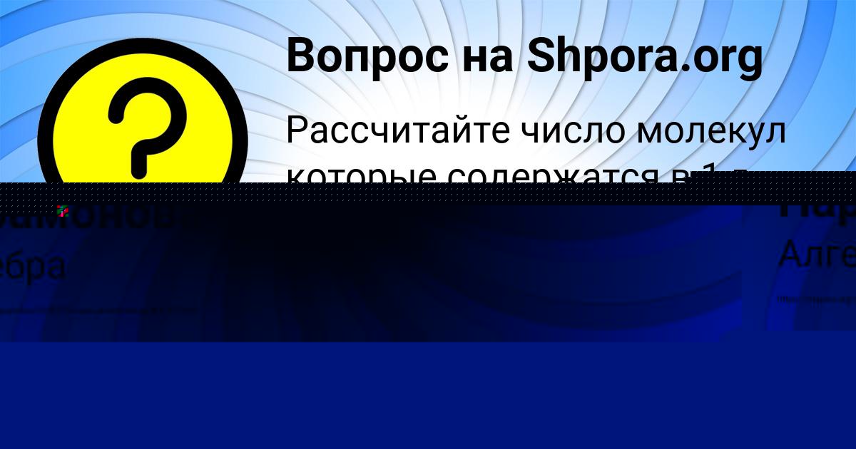 Картинка с текстом вопроса от пользователя Мадина Парамонова