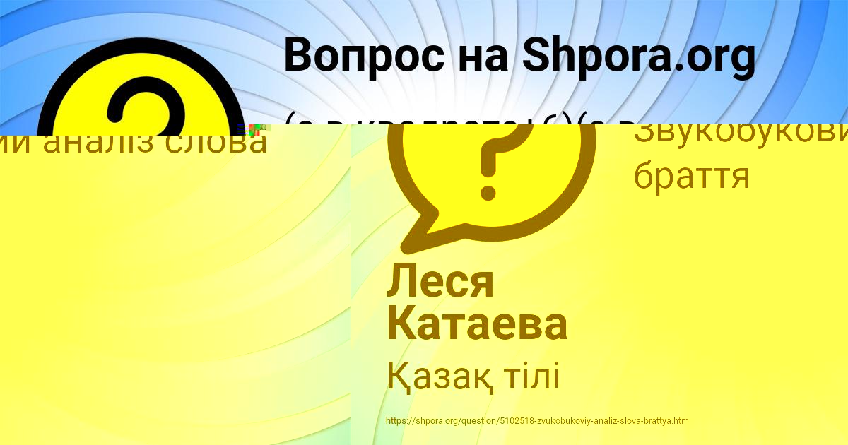 Картинка с текстом вопроса от пользователя Леся Катаева