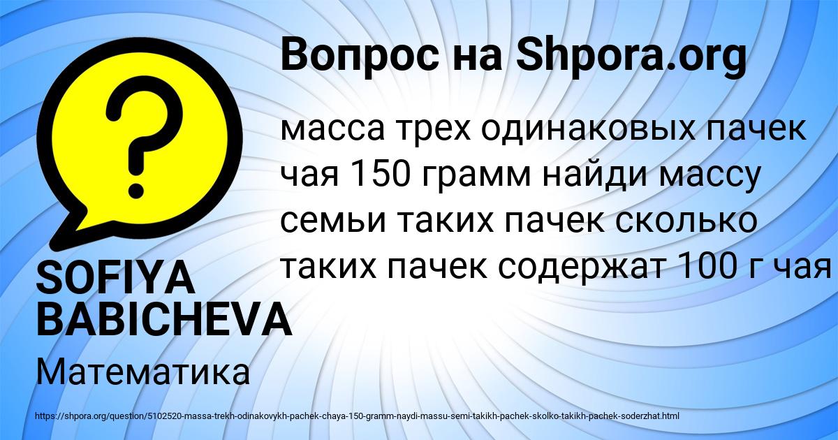 Картинка с текстом вопроса от пользователя SOFIYA BABICHEVA