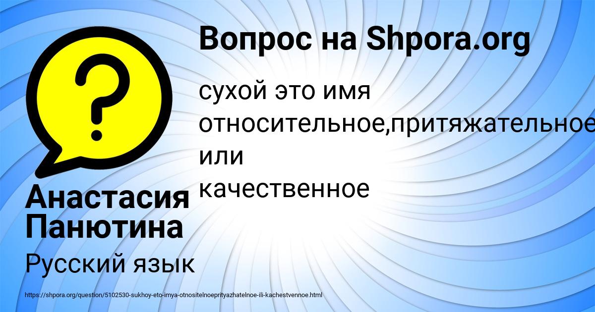 Картинка с текстом вопроса от пользователя Анастасия Панютина