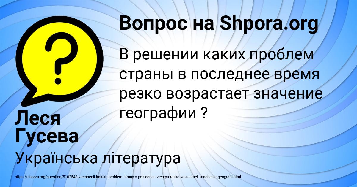 Картинка с текстом вопроса от пользователя Леся Гусева