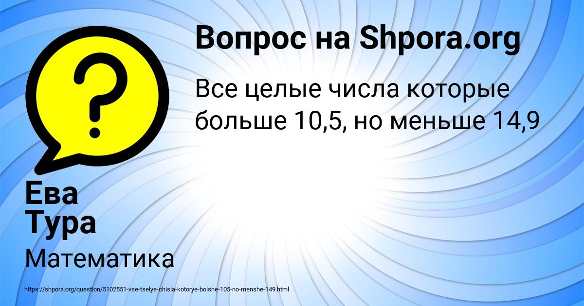 Картинка с текстом вопроса от пользователя Ева Тура