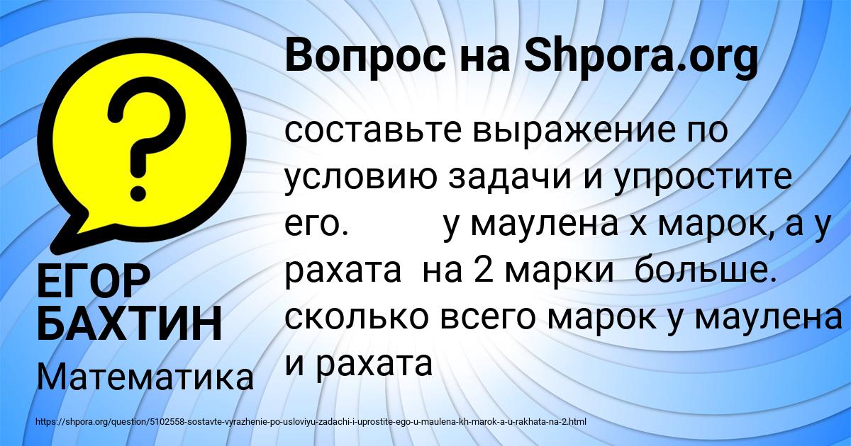 Картинка с текстом вопроса от пользователя ЕГОР БАХТИН