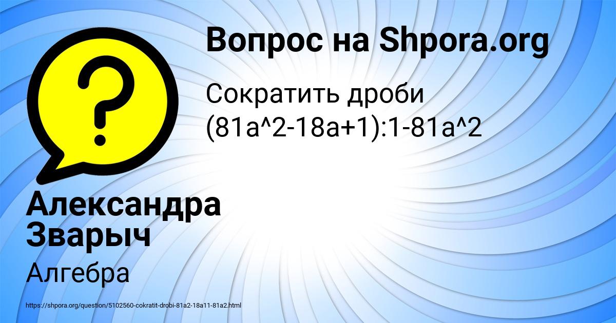 Картинка с текстом вопроса от пользователя Александра Зварыч