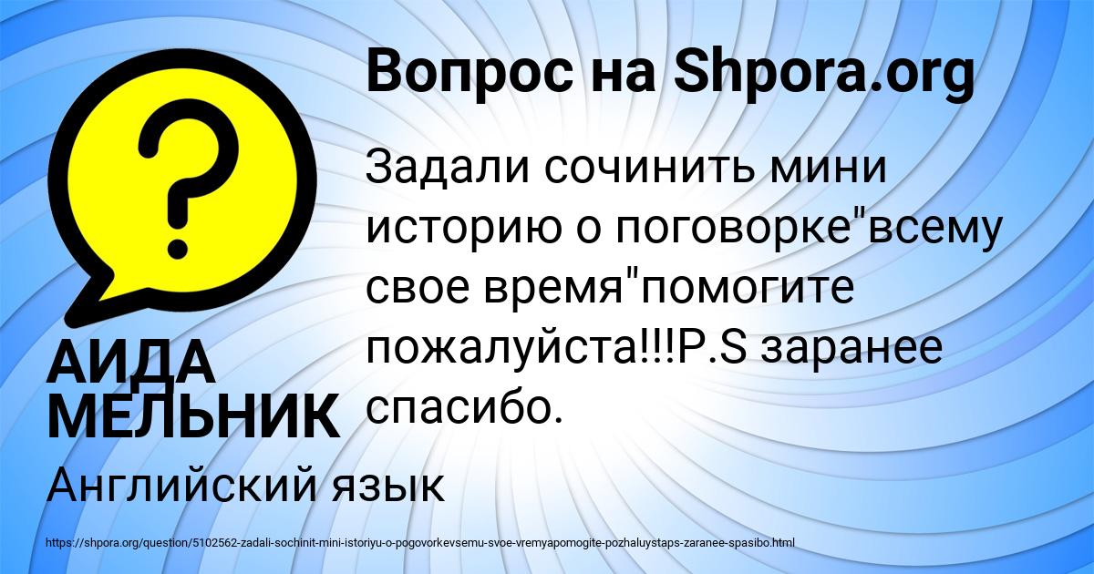 Картинка с текстом вопроса от пользователя АИДА МЕЛЬНИК