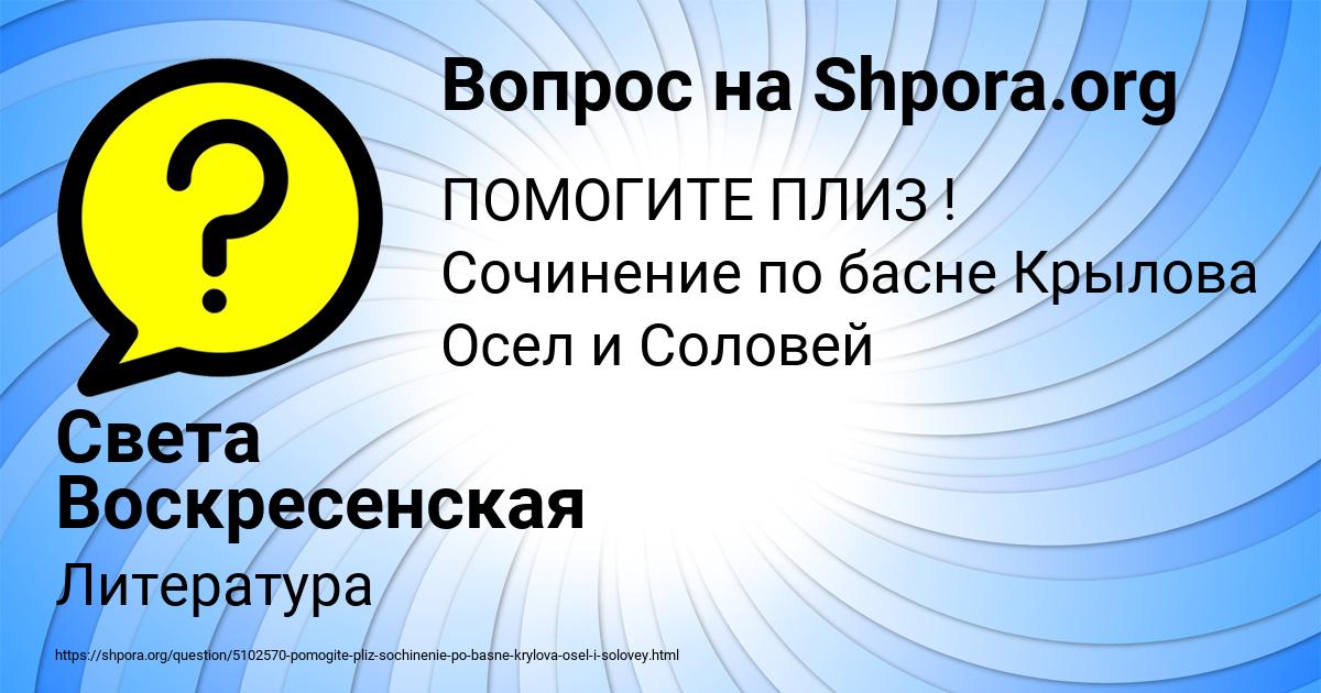 Картинка с текстом вопроса от пользователя Света Воскресенская