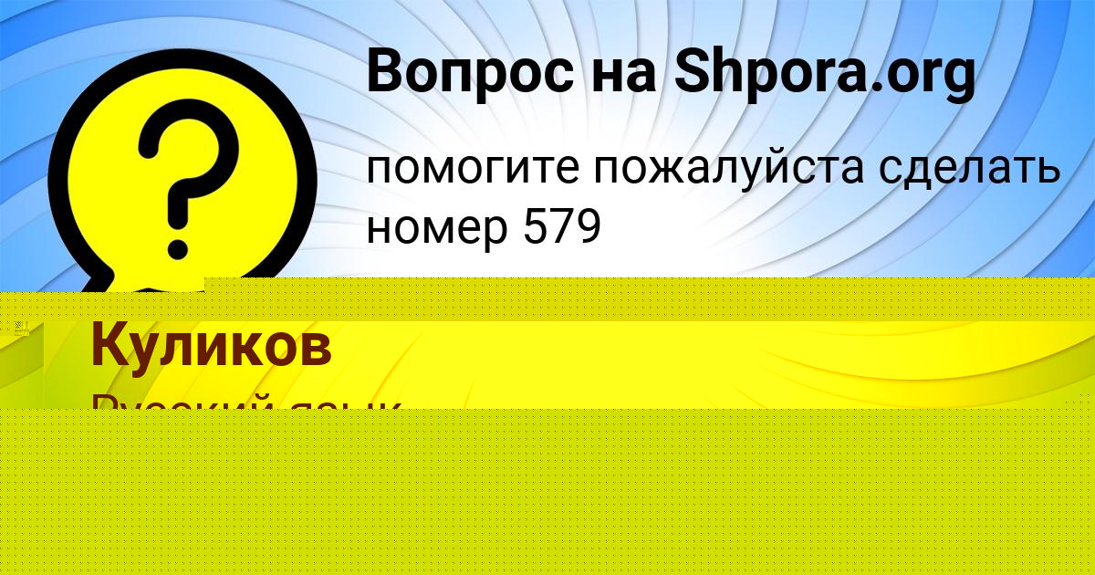 Картинка с текстом вопроса от пользователя СВЕТЛАНА НАУМОВА