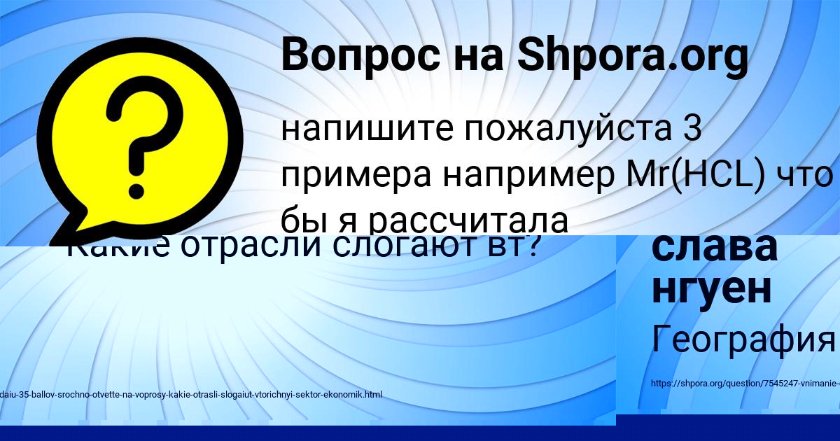Картинка с текстом вопроса от пользователя Катя Анищенко