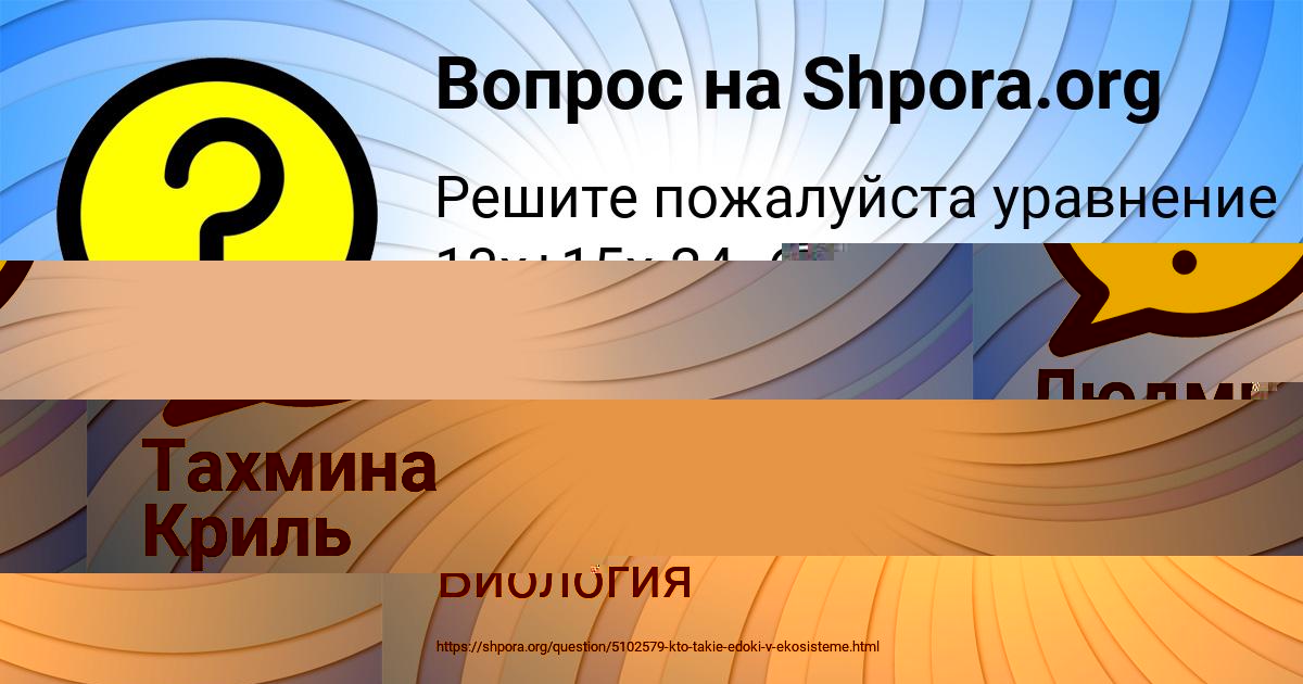 Картинка с текстом вопроса от пользователя Людмила Орловская