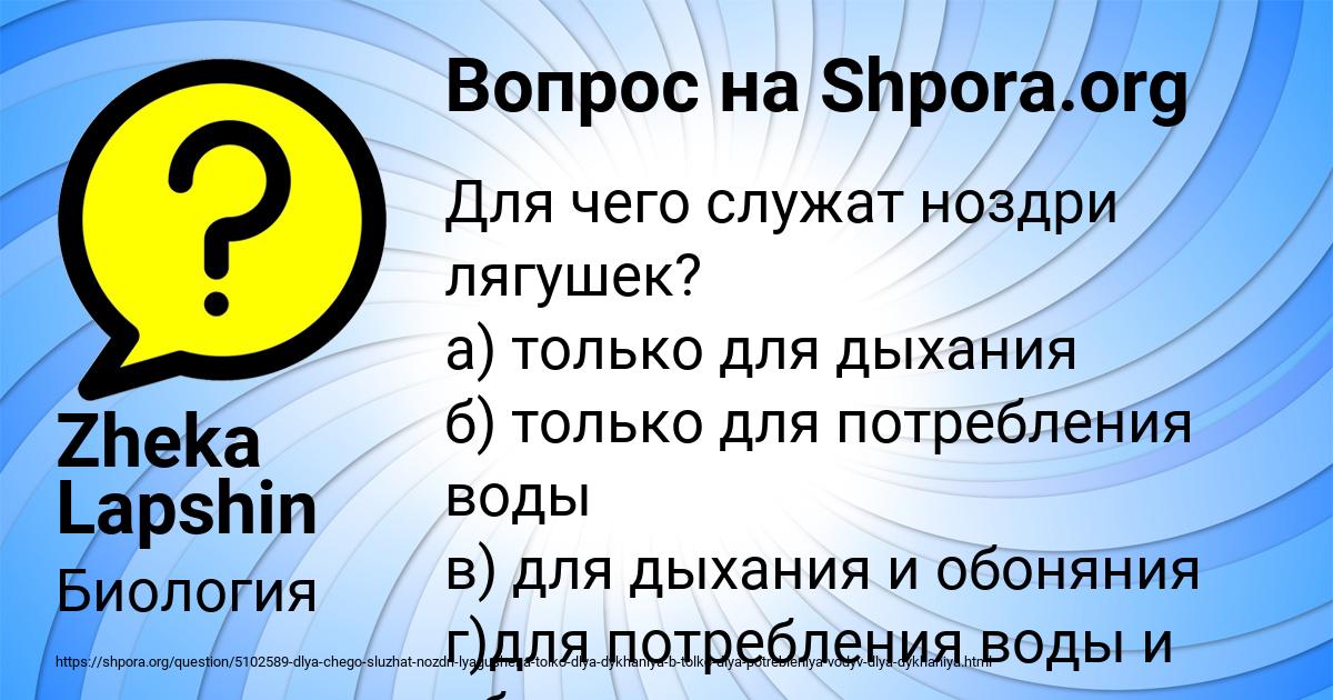 Картинка с текстом вопроса от пользователя Zheka Lapshin