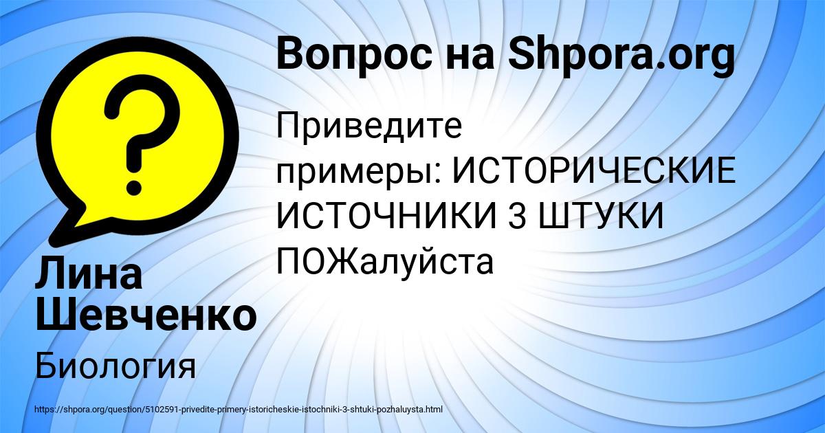 Картинка с текстом вопроса от пользователя Лина Шевченко