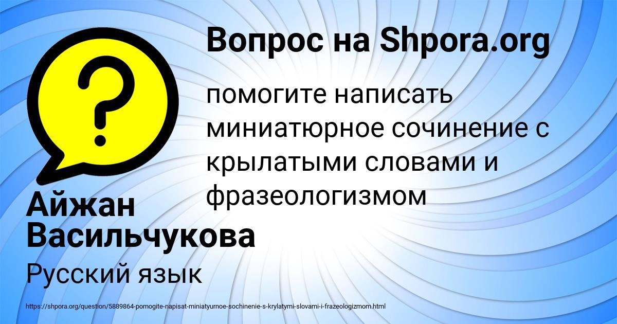 Картинка с текстом вопроса от пользователя Оксана Сокол