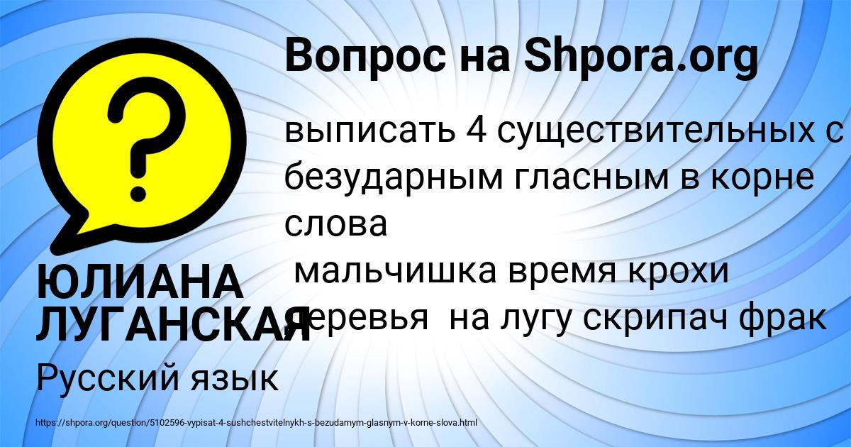 Картинка с текстом вопроса от пользователя ЮЛИАНА ЛУГАНСКАЯ