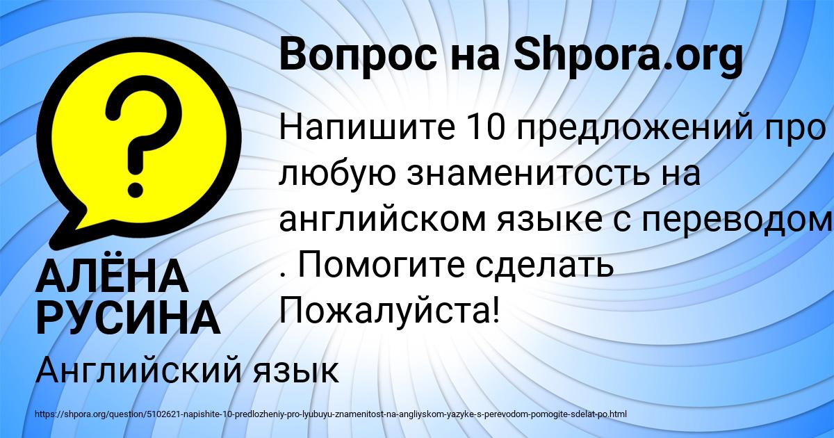 Картинка с текстом вопроса от пользователя АЛЁНА РУСИНА