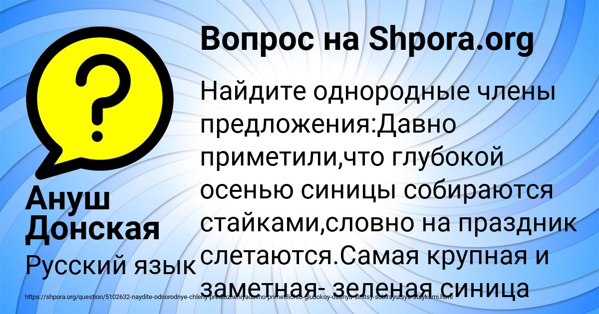 Картинка с текстом вопроса от пользователя Ануш Донская