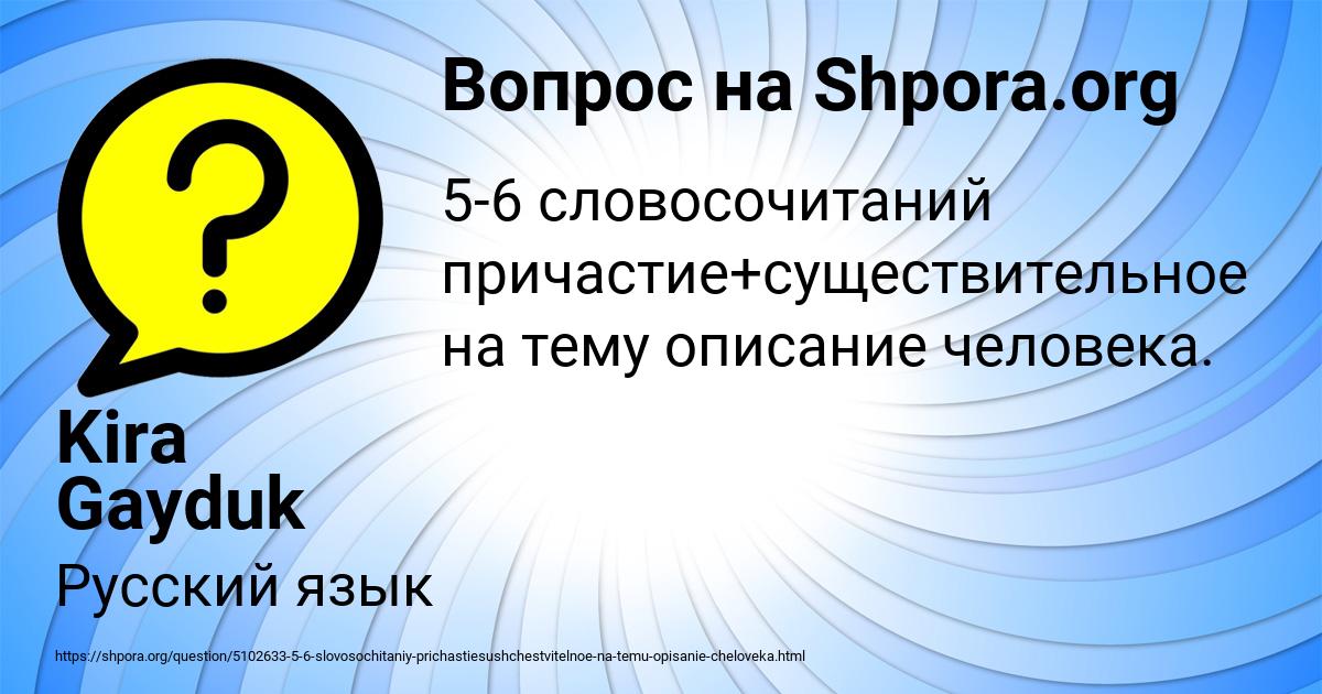 Картинка с текстом вопроса от пользователя Kira Gayduk