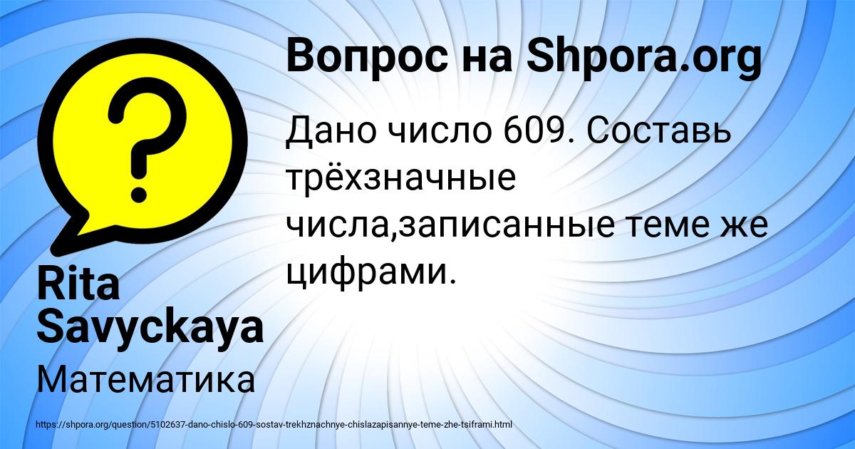 Картинка с текстом вопроса от пользователя Rita Savyckaya