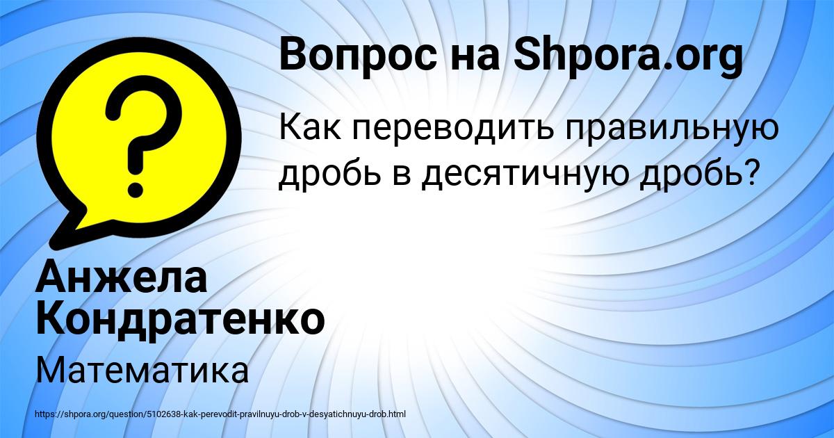 Картинка с текстом вопроса от пользователя Анжела Кондратенко