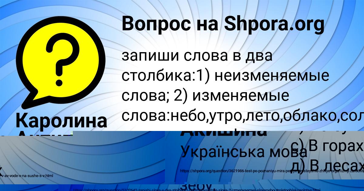Картинка с текстом вопроса от пользователя Каролина Антипенко