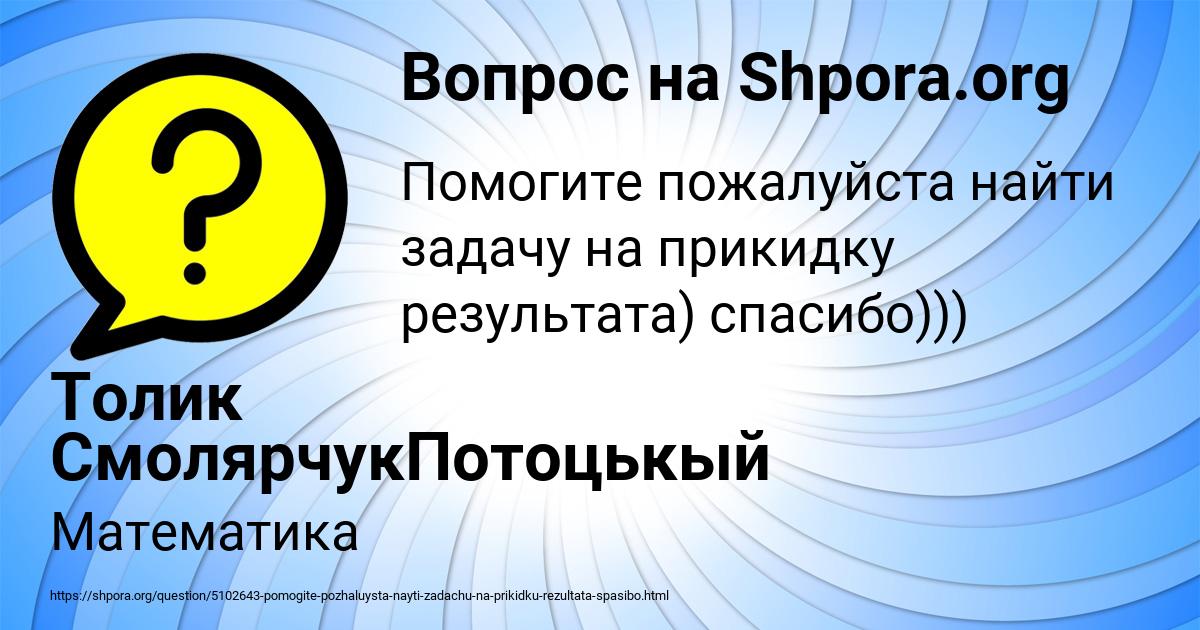 Картинка с текстом вопроса от пользователя Толик СмолярчукПотоцькый