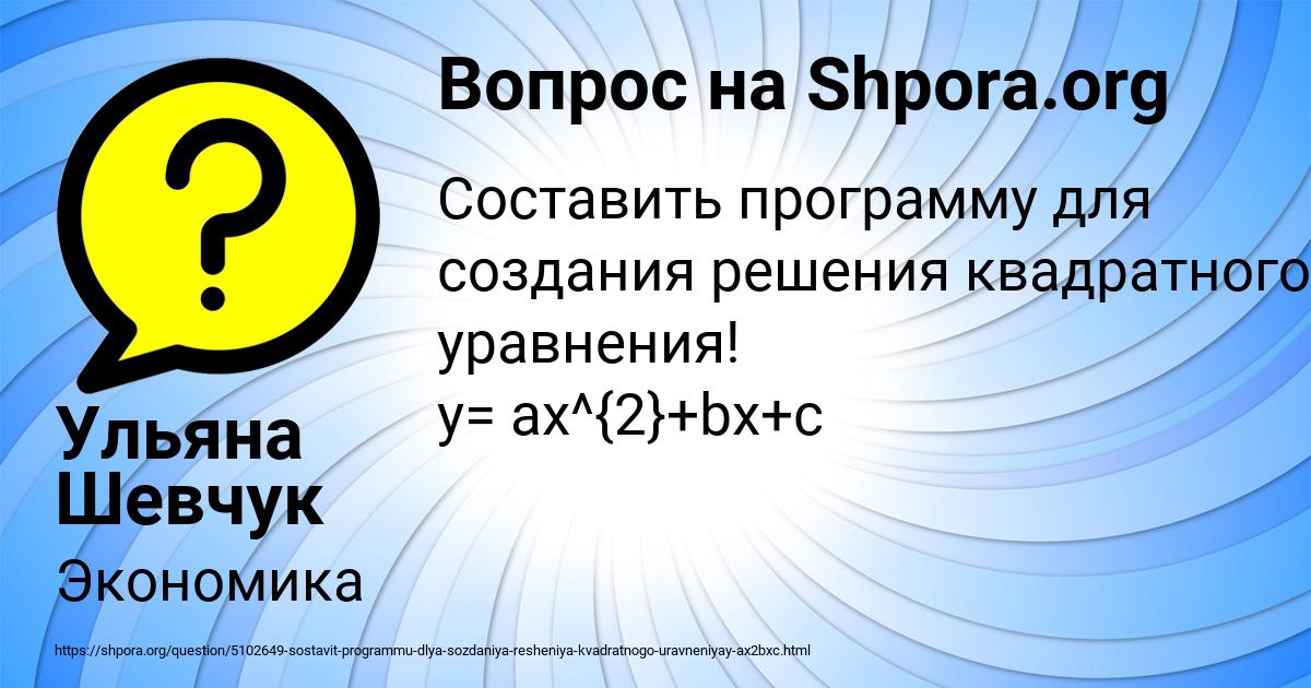 Картинка с текстом вопроса от пользователя Ульяна Шевчук