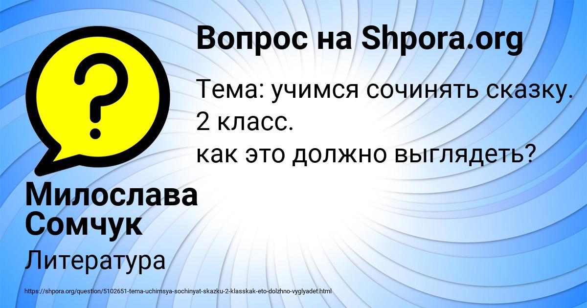 Картинка с текстом вопроса от пользователя Милослава Сомчук