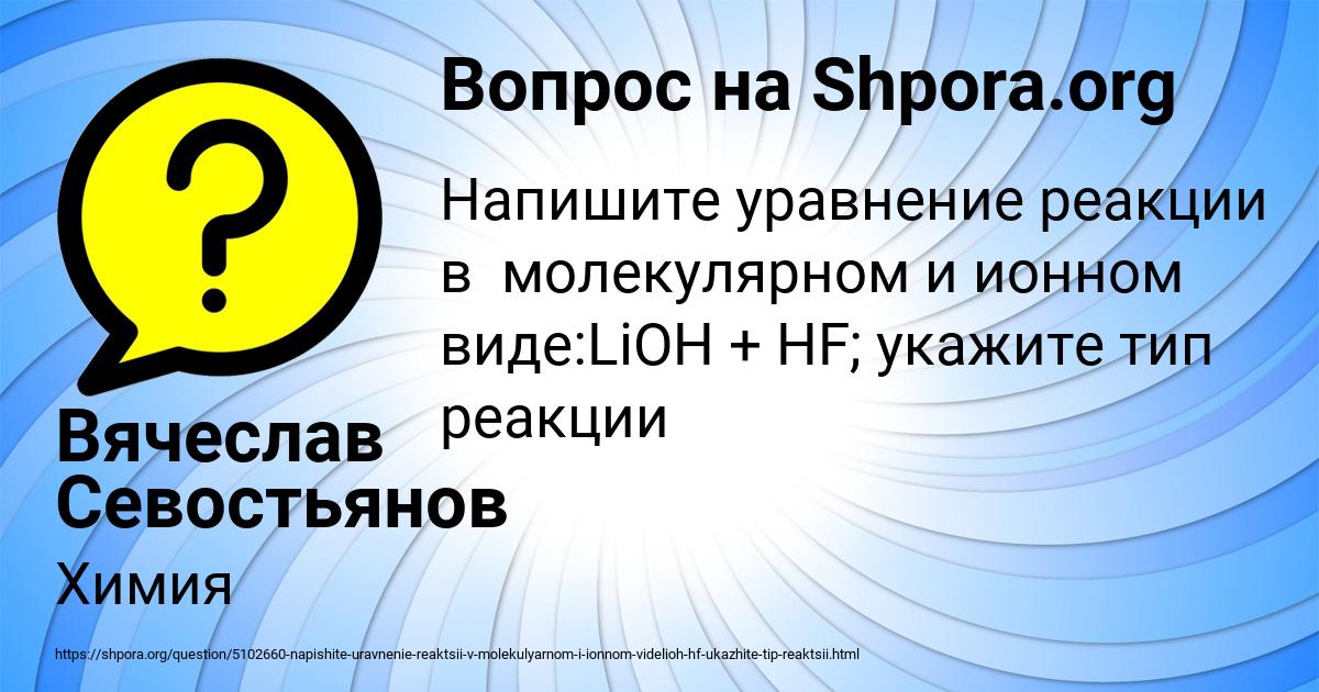 Картинка с текстом вопроса от пользователя Вячеслав Севостьянов