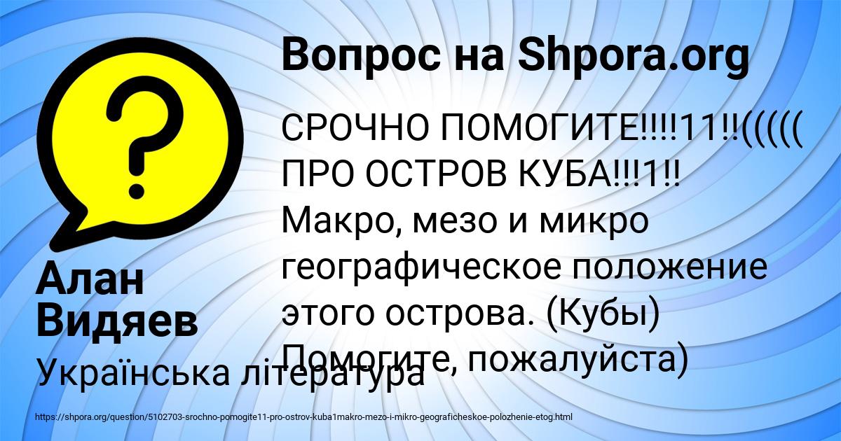 Картинка с текстом вопроса от пользователя Алан Видяев