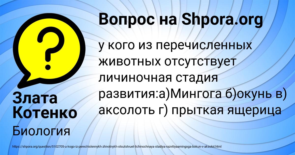 Картинка с текстом вопроса от пользователя Злата Котенко