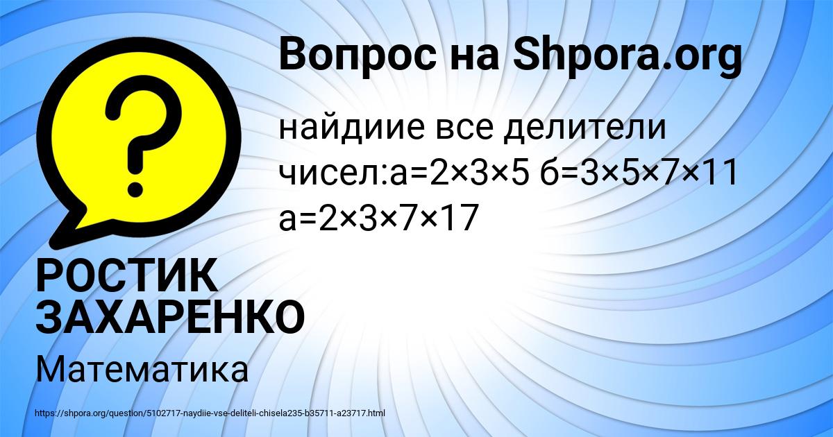 Картинка с текстом вопроса от пользователя РОСТИК ЗАХАРЕНКО