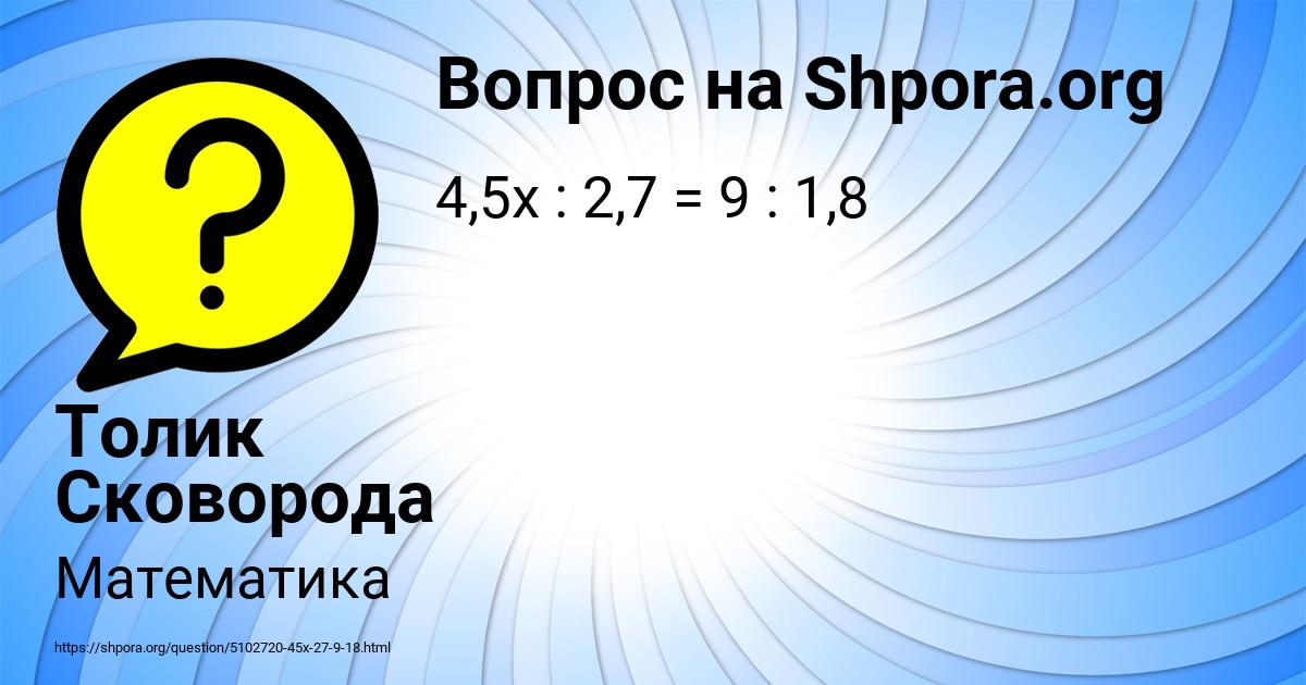 Картинка с текстом вопроса от пользователя Толик Сковорода