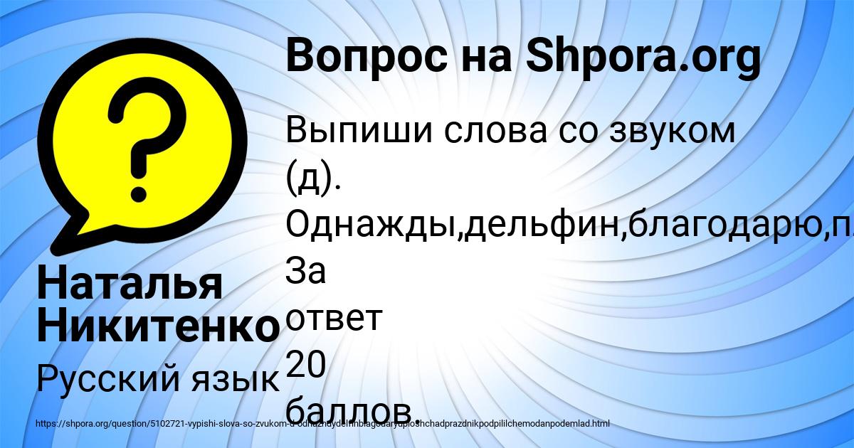 Картинка с текстом вопроса от пользователя Наталья Никитенко